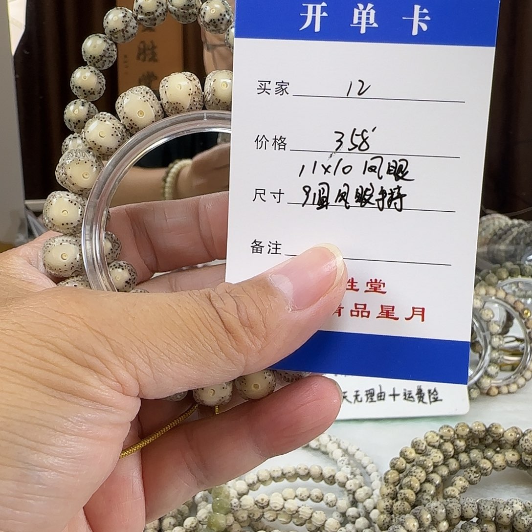 手串星月菩提第12单