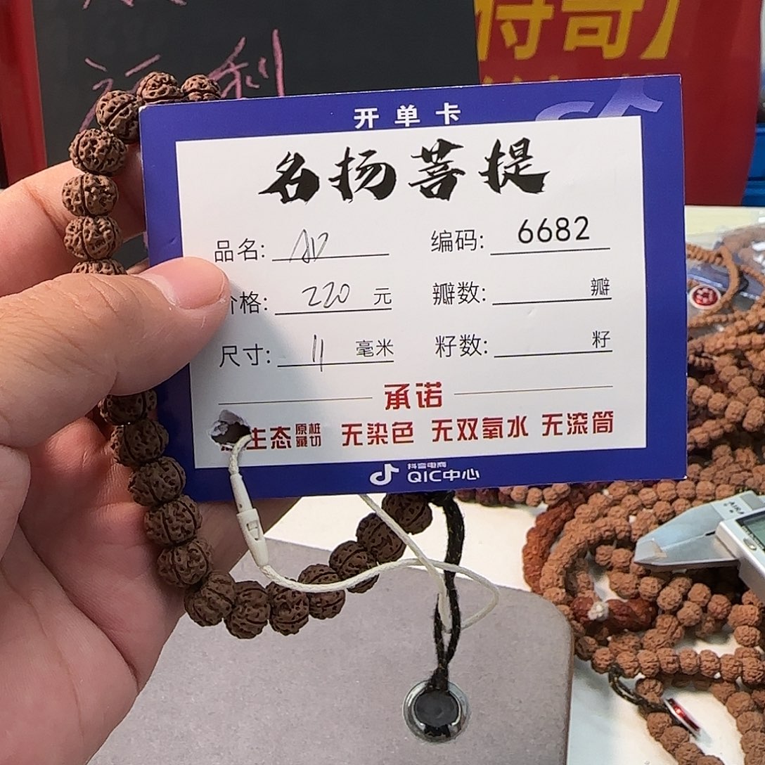 手串金刚菩提aaaaa6682