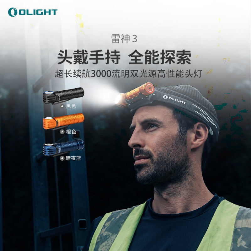 OLIGHT傲雷头灯手电筒双用雷神Perun3超长续航双光源