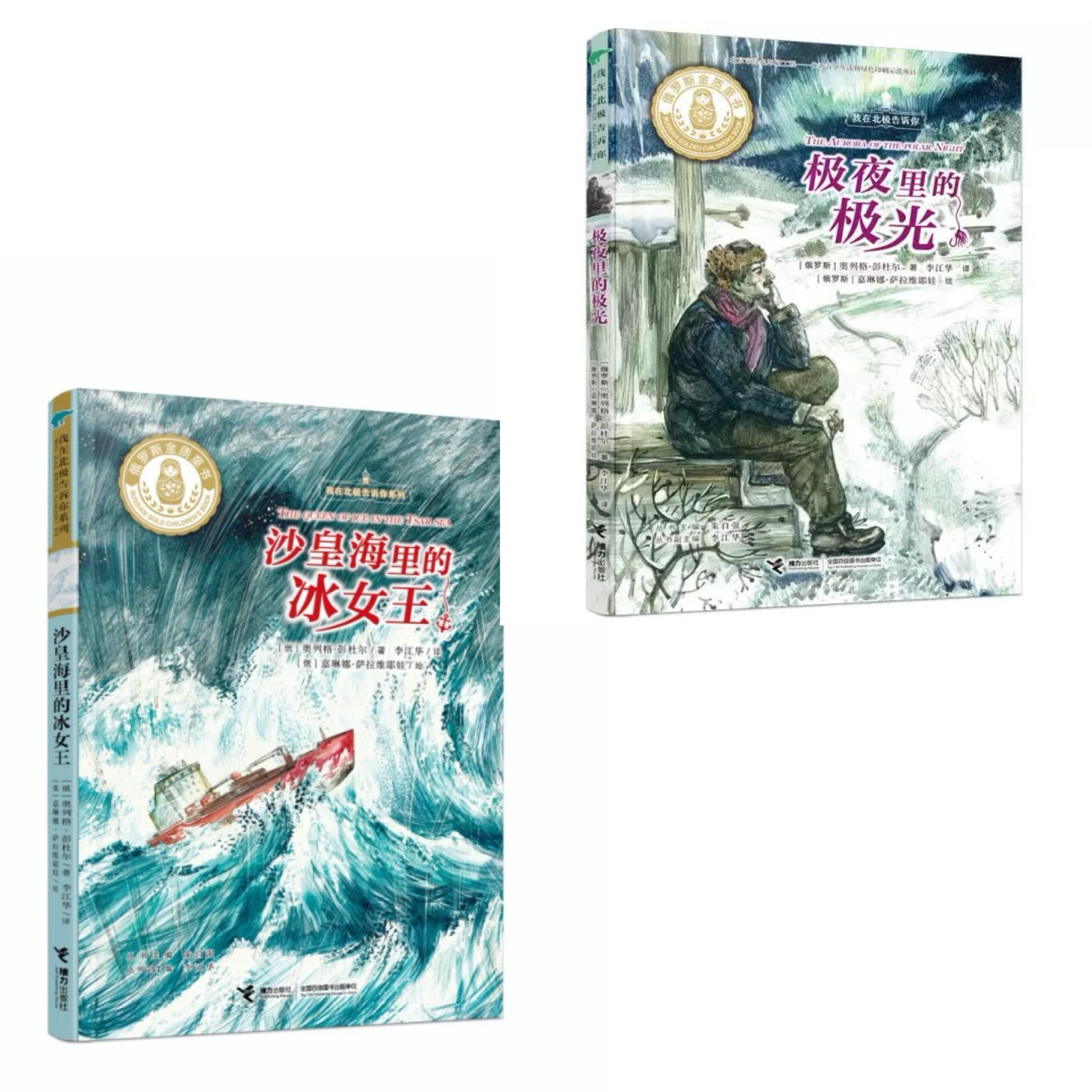 【微瑕】沙皇海里的冰女王+极夜里的极光（2册）