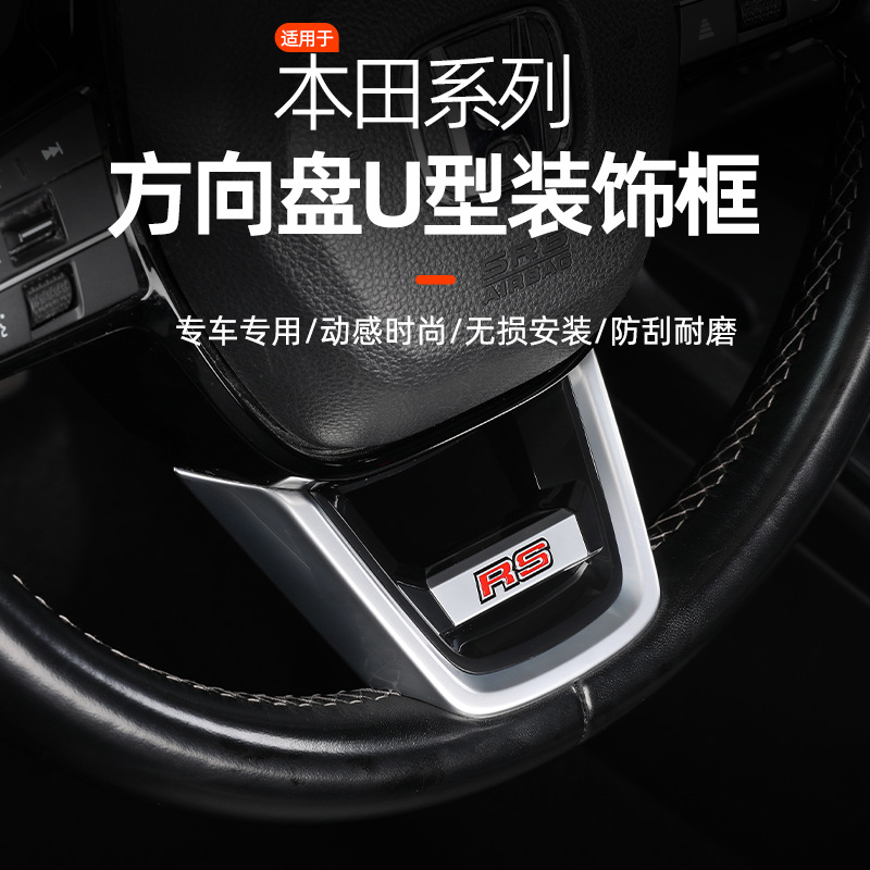 CRV皓影十一代思域型格雅阁HRV致在方向盘改装贴标套车内装饰配件