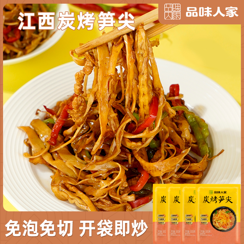 品味人家【4袋/8袋】炭烤笋尖正宗江西土特产脆嫩竹笋下饭菜300g/袋
