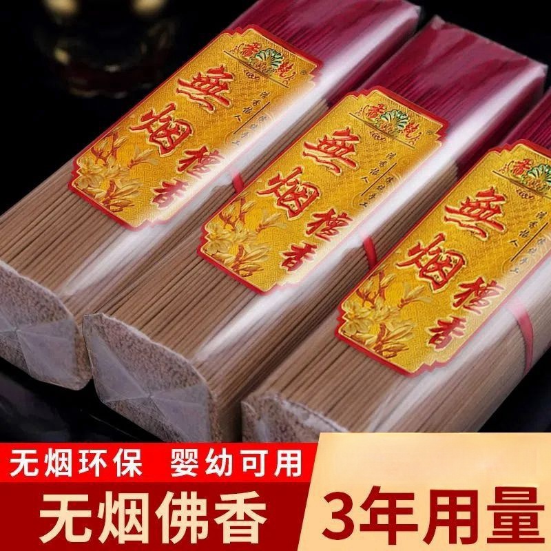 天然无烟佛香檀香家用拜神用品香财神观音香卷钱香室内用供香火爆