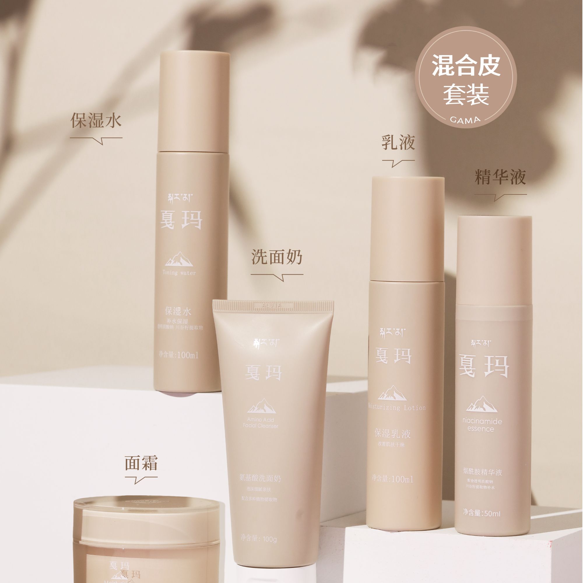 混合皮早乳晚霜套装