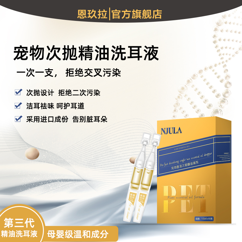 【拍一发二 活动专属】宠物次抛滴耳液 清洁道速溶洗耳液 犬猫祛味