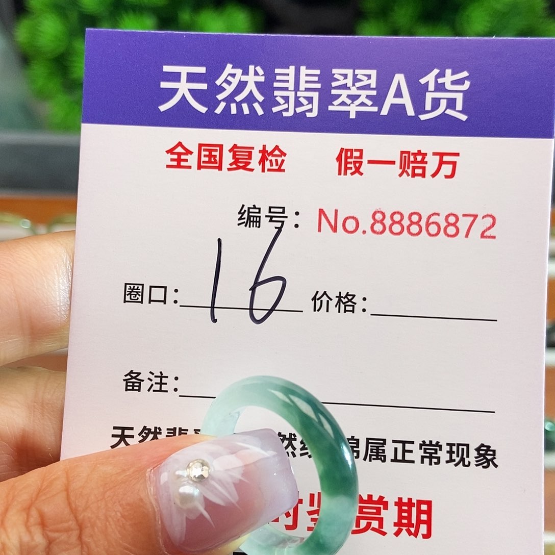 翡翠戒圈未镶嵌6872......