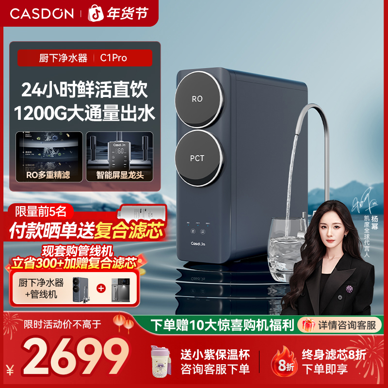 【旗舰热卖】凯度C1pro净水器 母婴家用反渗透1200G 厨下净水机