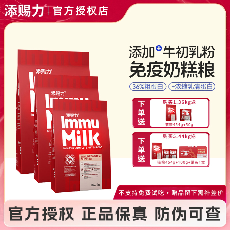 添赐力奶糕猫粮离乳期幼猫哺乳期孕猫乳铁蛋白猫咪牛初乳奶糕猫粮