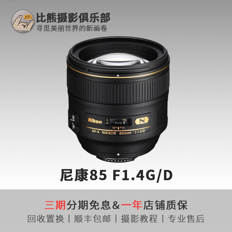 99新 Nikon/尼康 85mm F1.4G/F1.4D 二手人像拍摄大光圈定焦镜头