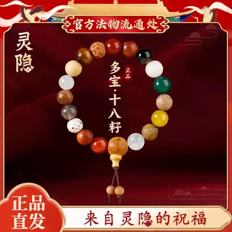 【即将断货】第五代十八子手串纪念品杭州正品