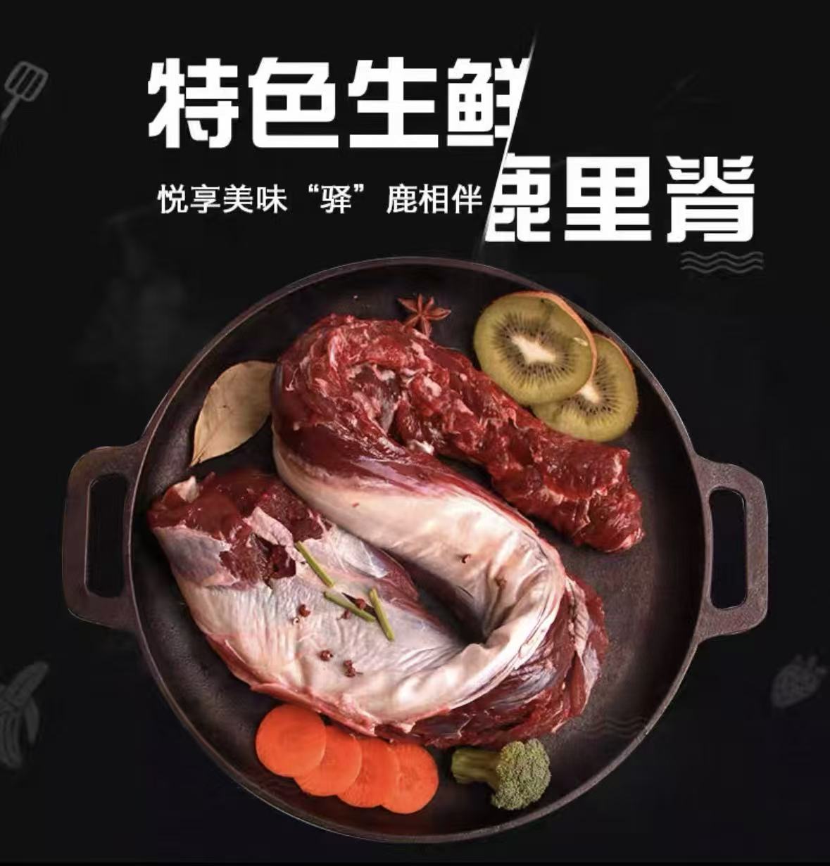 鲜鹿肉【里脊肉】鲜嫩 2斤/3斤/5斤 /8斤/10/斤当日屠宰 顺丰空运