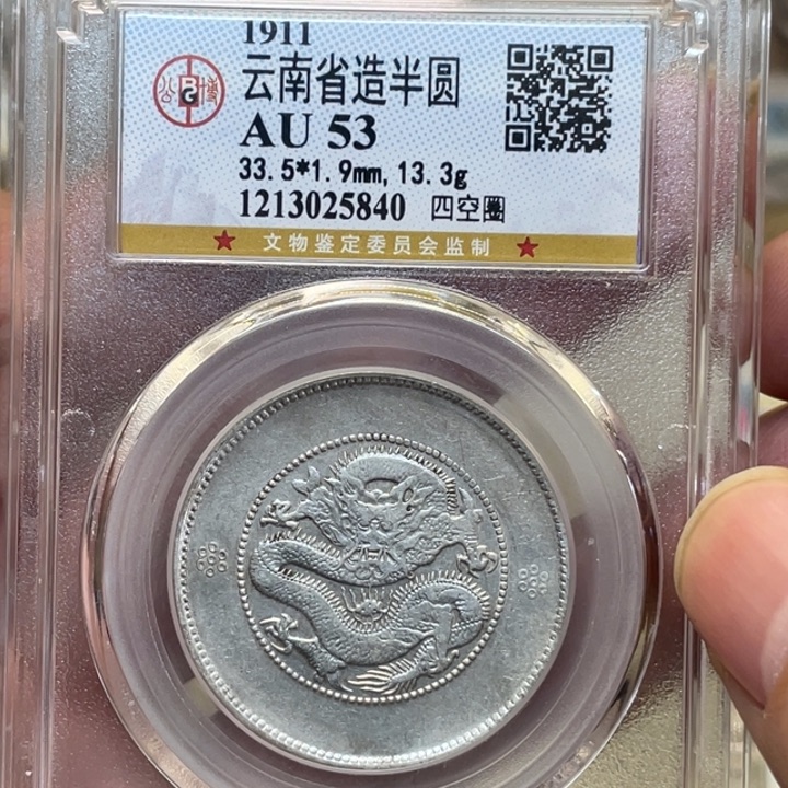 银古钱币一枚图片品相