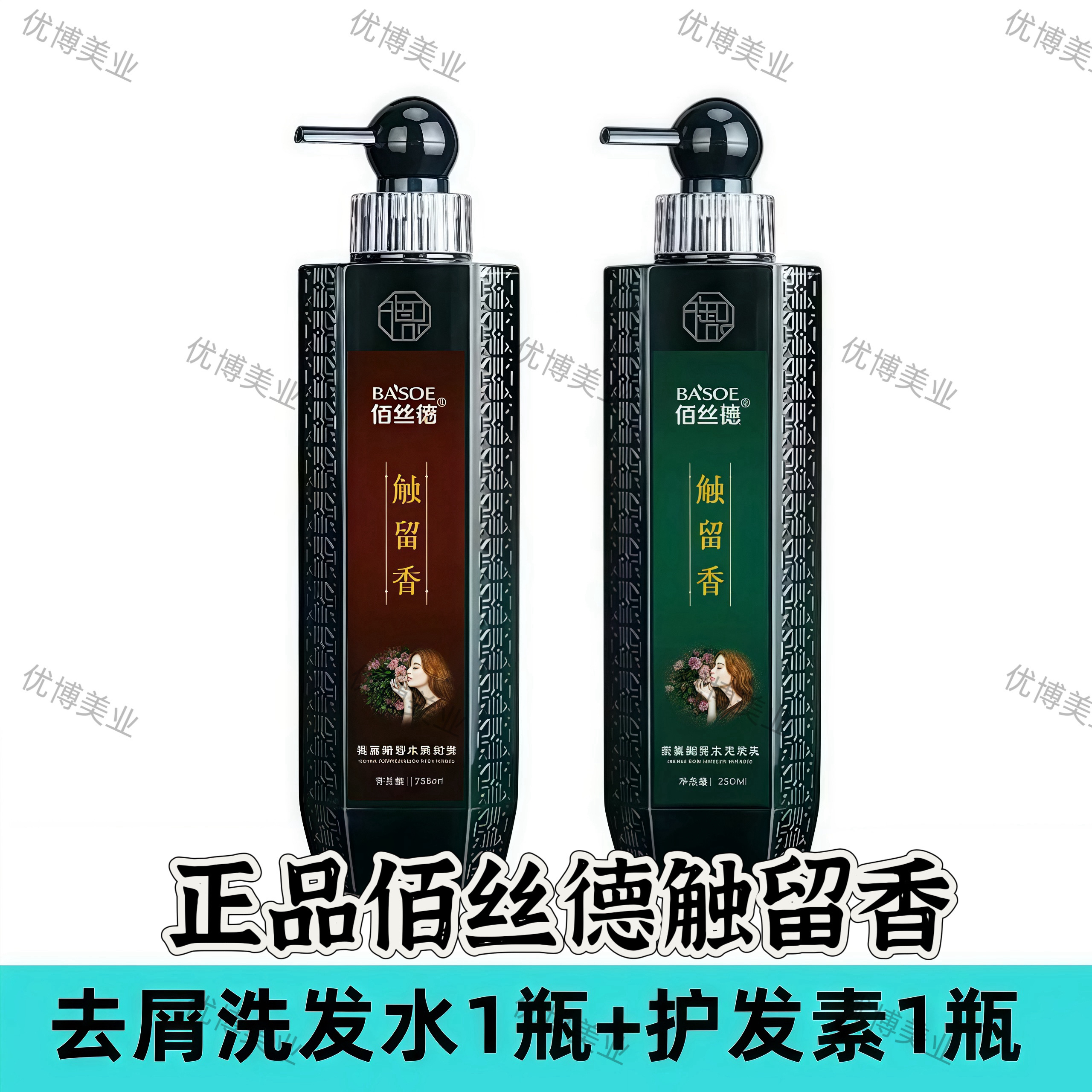 佰丝德触留香氨基酸香水洗发乳去屑控油滋润顺滑柔顺洗发水洗护套