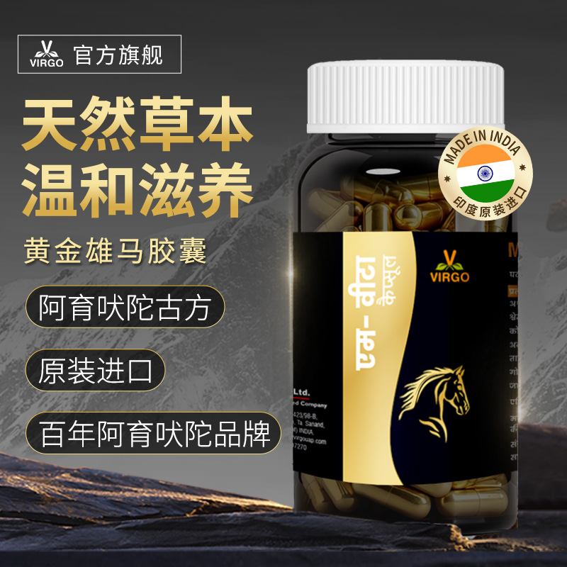 印度VIRGO沃高黄金雄马胶囊阿育吠陀草本补充剂蒺藜M-VITA GOLD