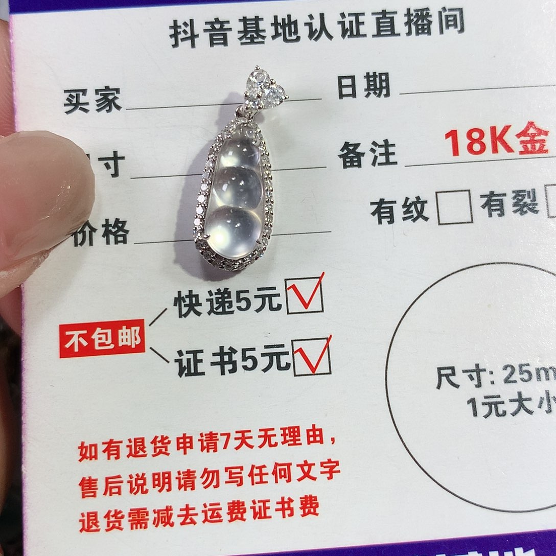 翡翠颈饰18K金镶嵌豆子吊坠