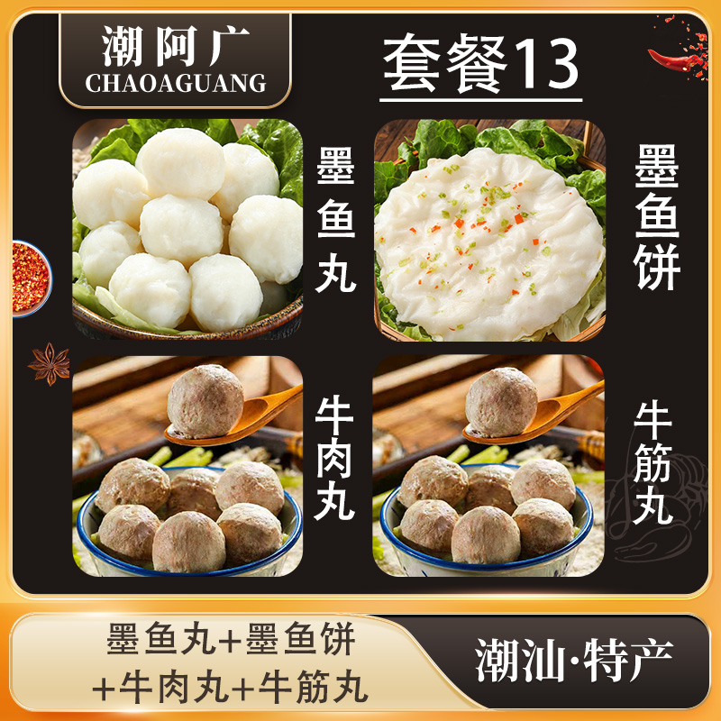 正宗潮汕特产墨鱼丸传统手工墨鱼饼潮汕牛肉丸特色丸子套餐