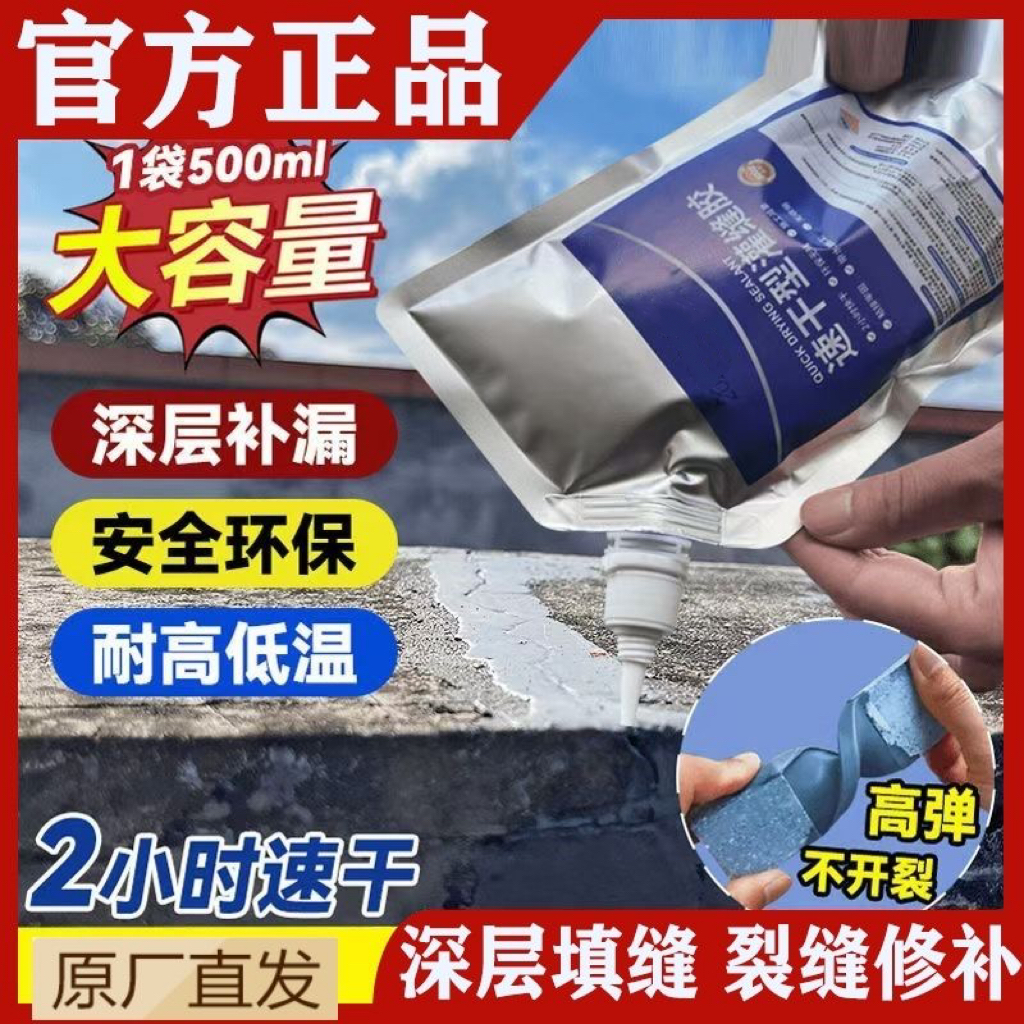 灌缝胶补漏水泥屋顶材料裂缝伸缩缝灌缝墙体填缝剂填缝防水漏地面