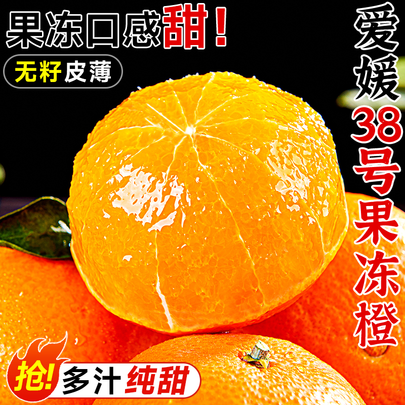 【口口爆汁】正宗爱媛38 号果冻橙新鲜孕妇水果现摘手剥橙整箱包邮商品图