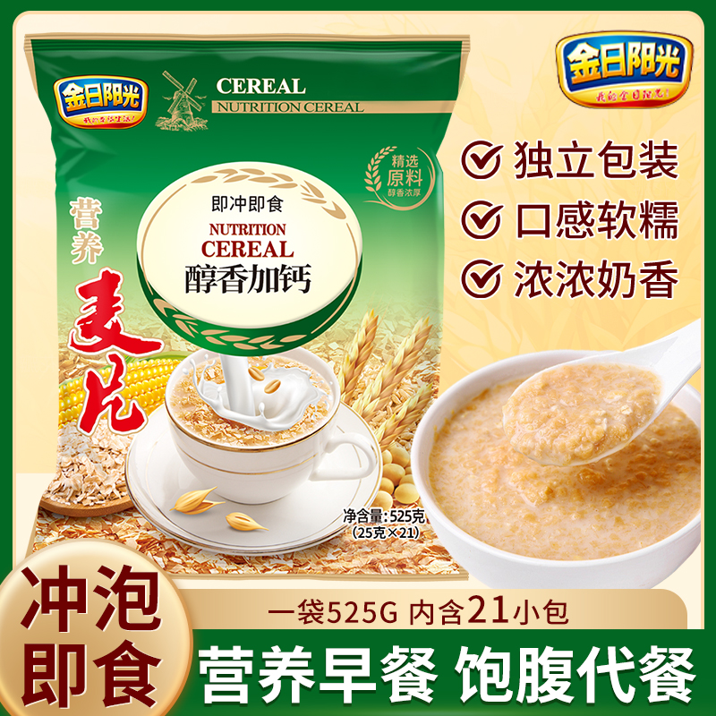 醇香加钙营养麦片525g/袋装奶味速食早餐冲泡醇香懒人