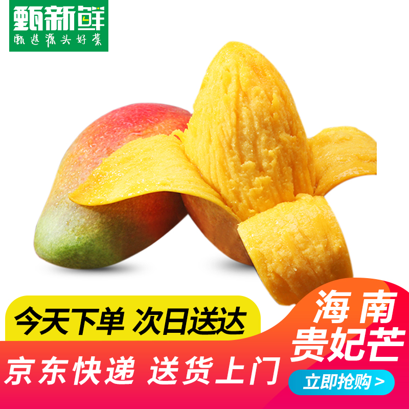 【顺丰/京东次日达】海南三亚树上熟贵妃芒果5斤装收到即可食用