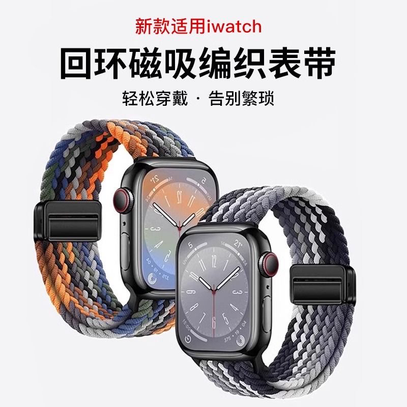 适用苹果手表S11/10代S9iwatch尼龙S876SE编织回环磁吸弹力表带