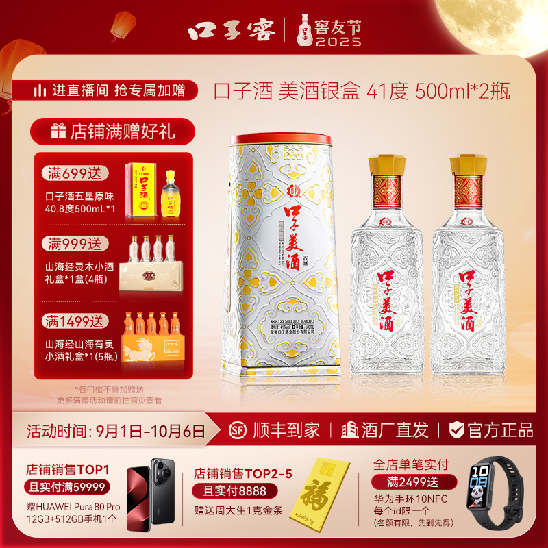 口子窖口子酒【口子美酒银盒】兼香型白酒口粮*2瓶（赠品）41度500ml