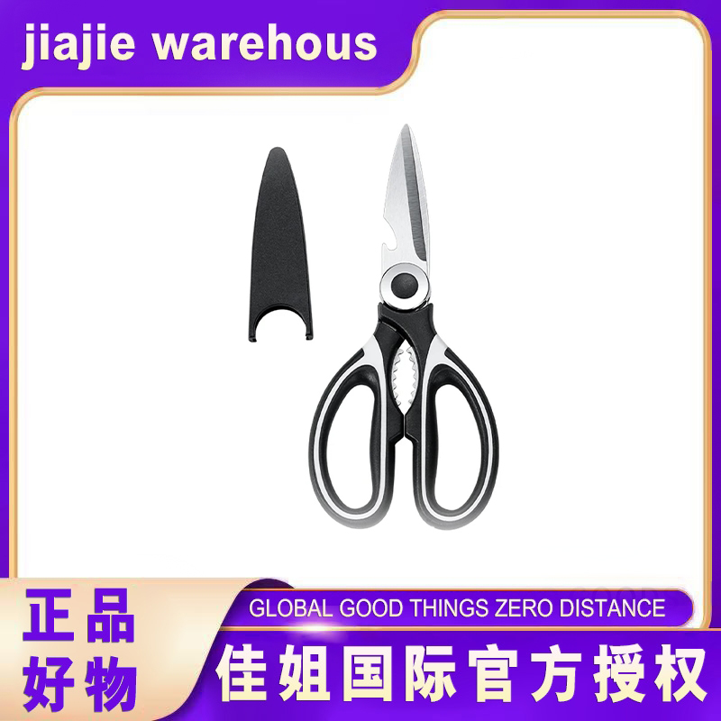 多功能家用剪刀一把