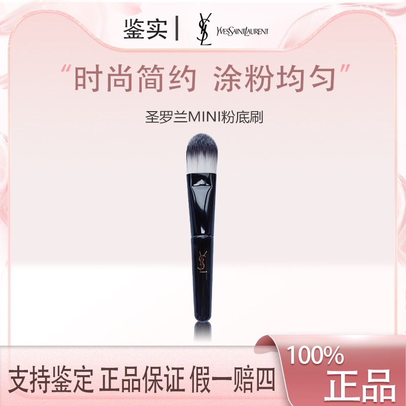 圣罗兰【K165】MINI粉底刷 护肤化妆刷 化妆品刷子便携遮瑕刷BB霜刷