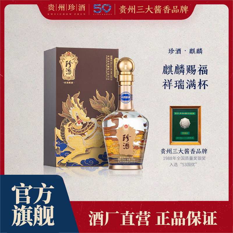 【达人专属】珍酒·麒麟纯粮大曲坤沙酱香型白酒53度500ml【到手2瓶】