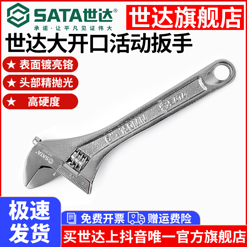 世达活动扳手小型经典省力活扳手6/8/12寸大活头活嘴活口扳手加厚