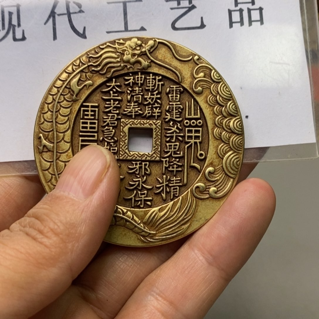 铜现代仿制工艺文创铜币 