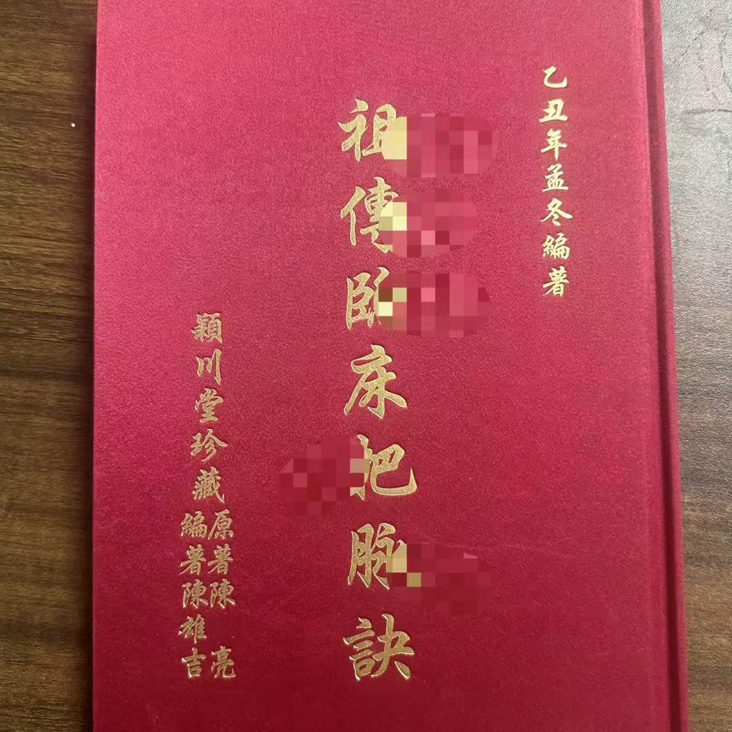 祖传临床把脉绝全新带塑封