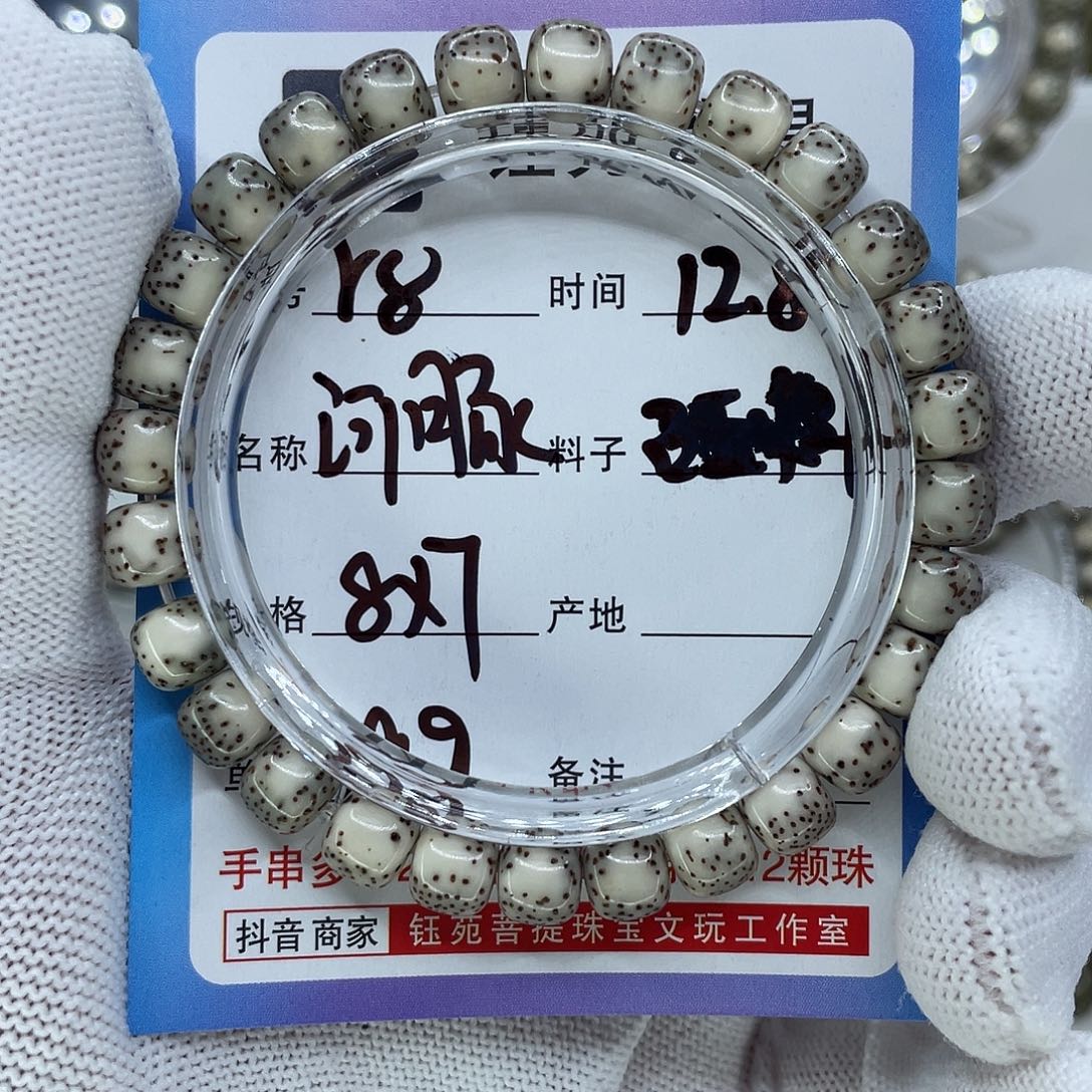 手串星月菩提R8河豚