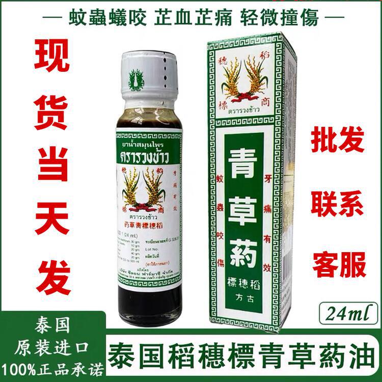 泰国稻穗标青草油古方油膏清凉油 
