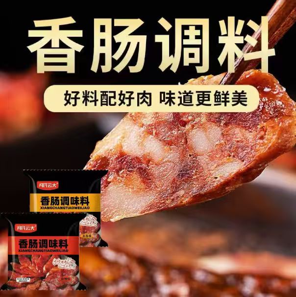 香肠调味料正宗五香味麻辣家用灌肠调味料