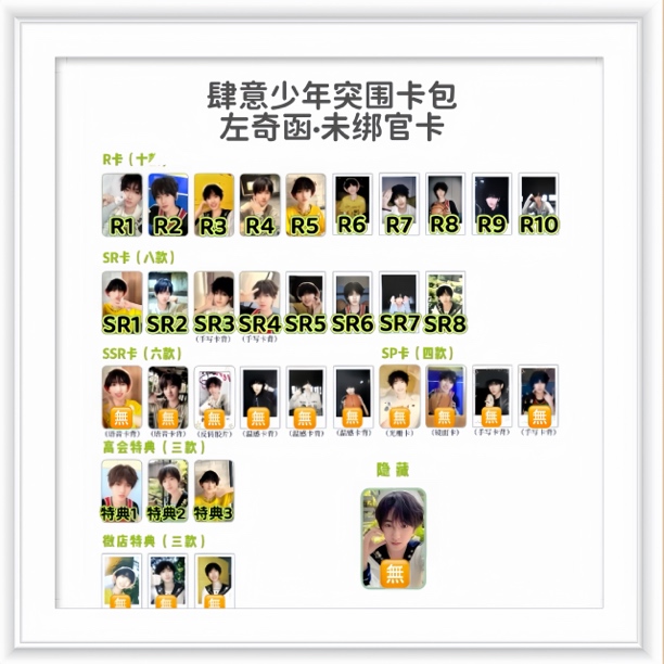 【左奇函】肆意少年突围卡包