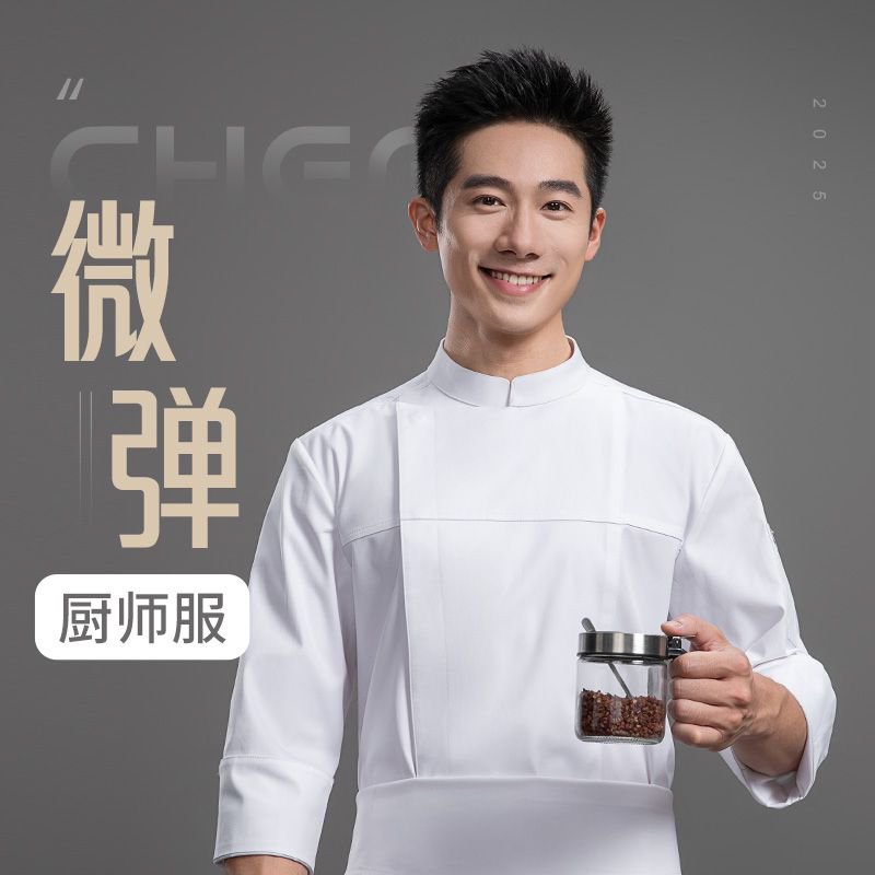 高端行政总厨工作服长袖舒适透气微弹酒店后厨西餐厅烘培店工装