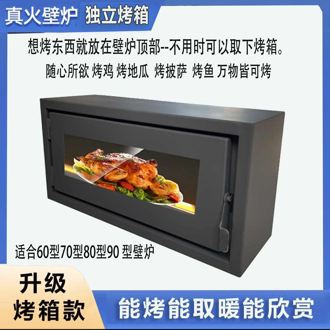 真火燃木壁炉上面用的独立移动烤箱烤鸡烤鱼烤羊腿壁炉