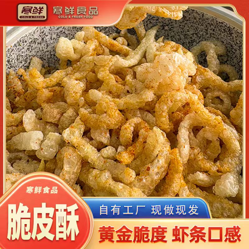 寒鲜脆皮酥40g*2 赠送调料包