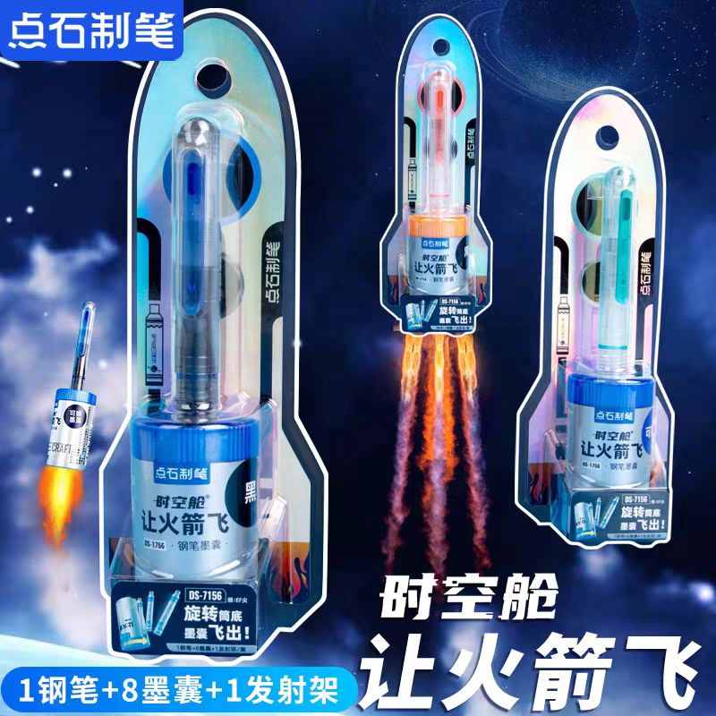 点石制笔让火箭飞钢笔时空舱笔可换墨囊钢笔
