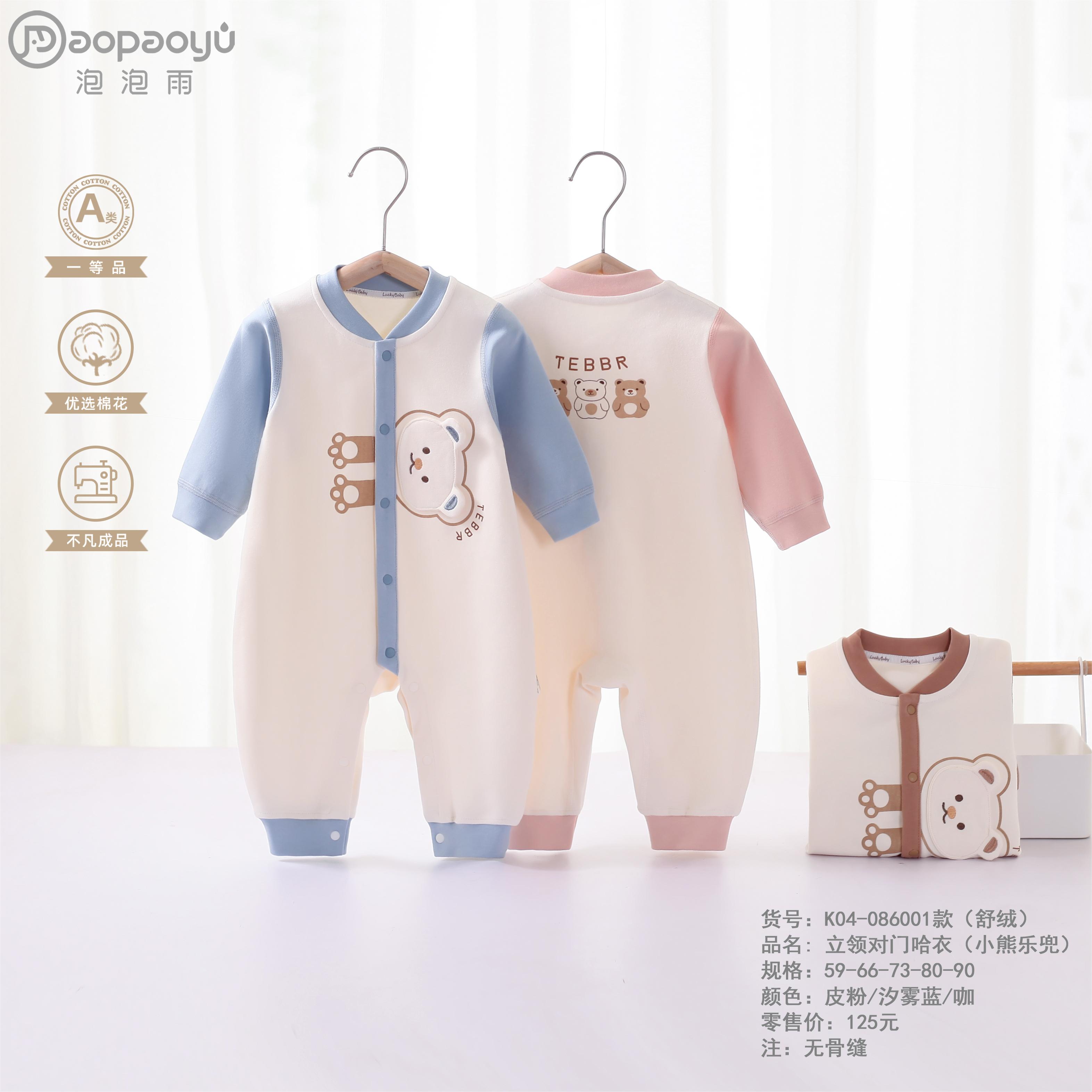 泡泡雨0-16月宝宝四季婴儿内衣打底连体爬服宝宝哈衣小熊乐兜
