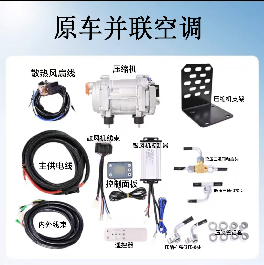 卡车露营房车改装 并联通用款12/24V驻车空调全国包安装。