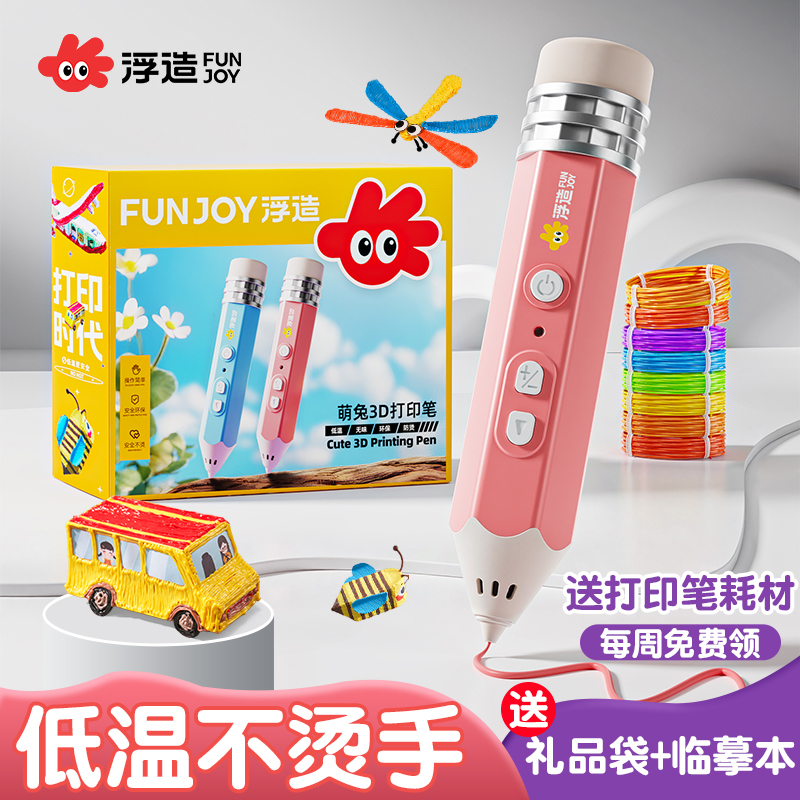 二代3d绘画打印笔益智低温儿童款立体绘画神笔马良生日礼物送耗材