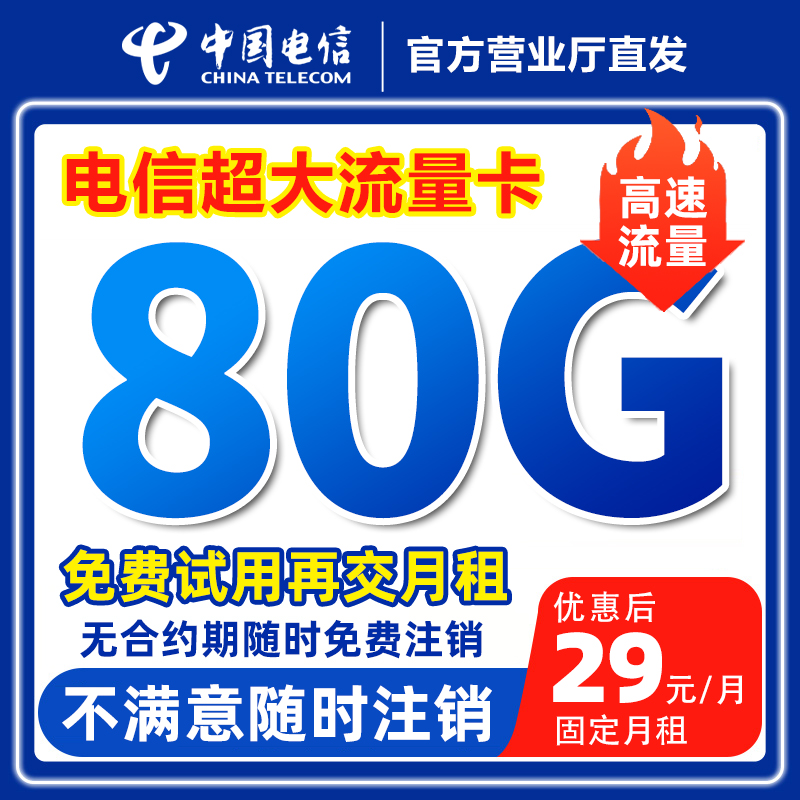 移动流量卡全国通用流量手机卡5G电话卡本地卡正规流量卡