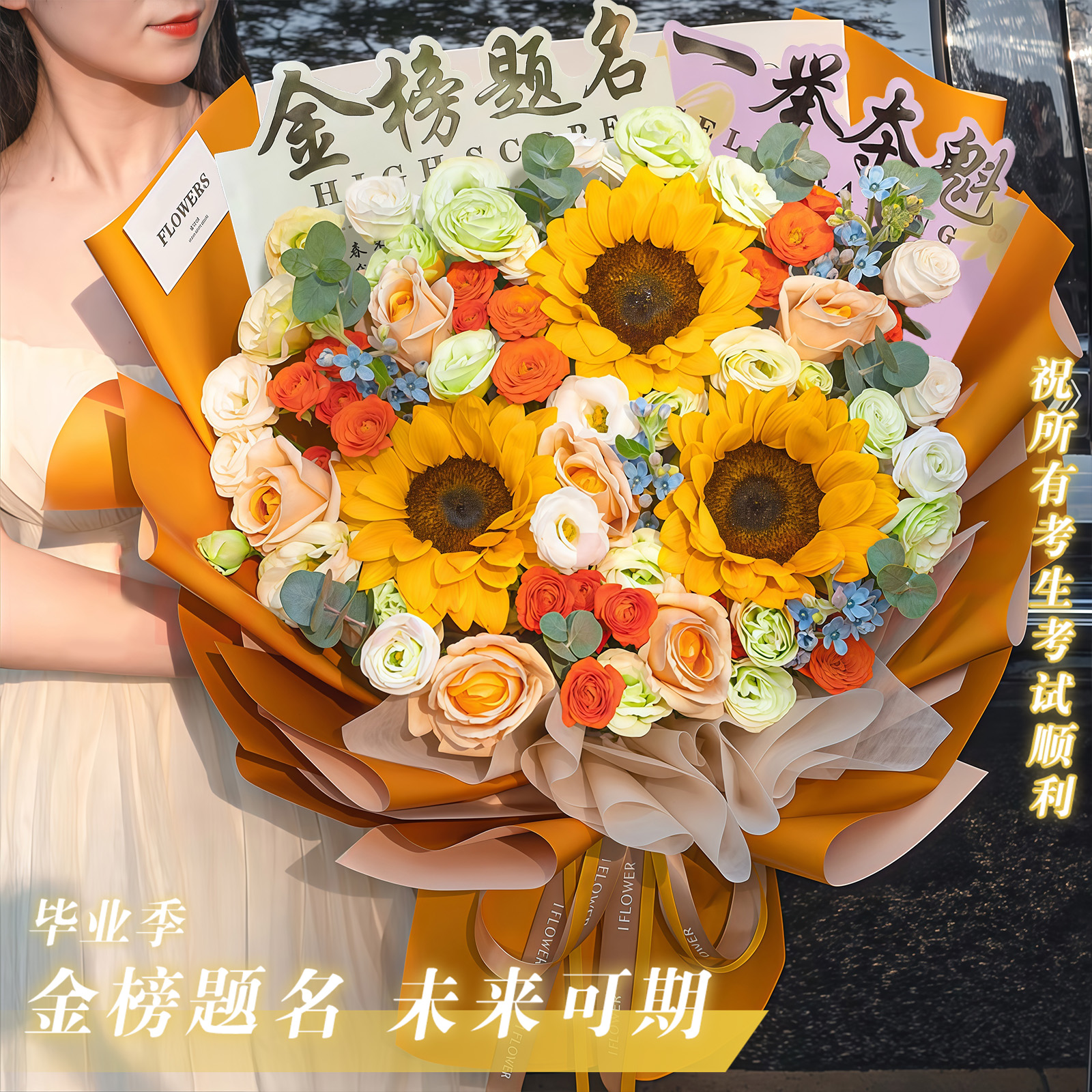 金榜题名【旗开得胜 中考加油】一举夺魁向日葵混搭玫瑰鲜花束中考花束送考生礼物金榜题名一举夺魁束脩之礼
