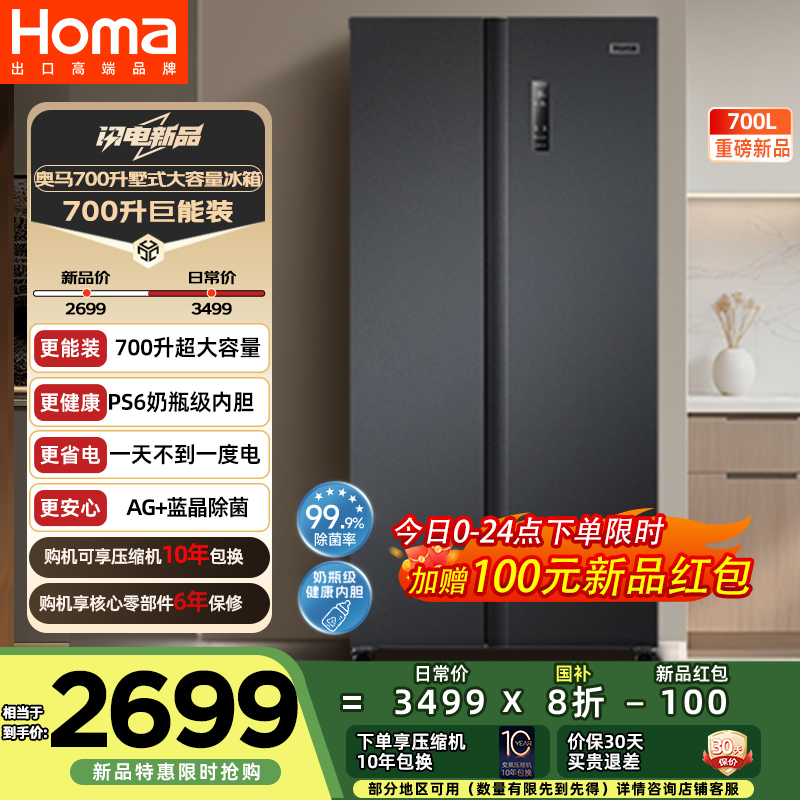 【新】奥马700升超大容量风冷无霜家用电冰箱一级能效变频保鲜除菌