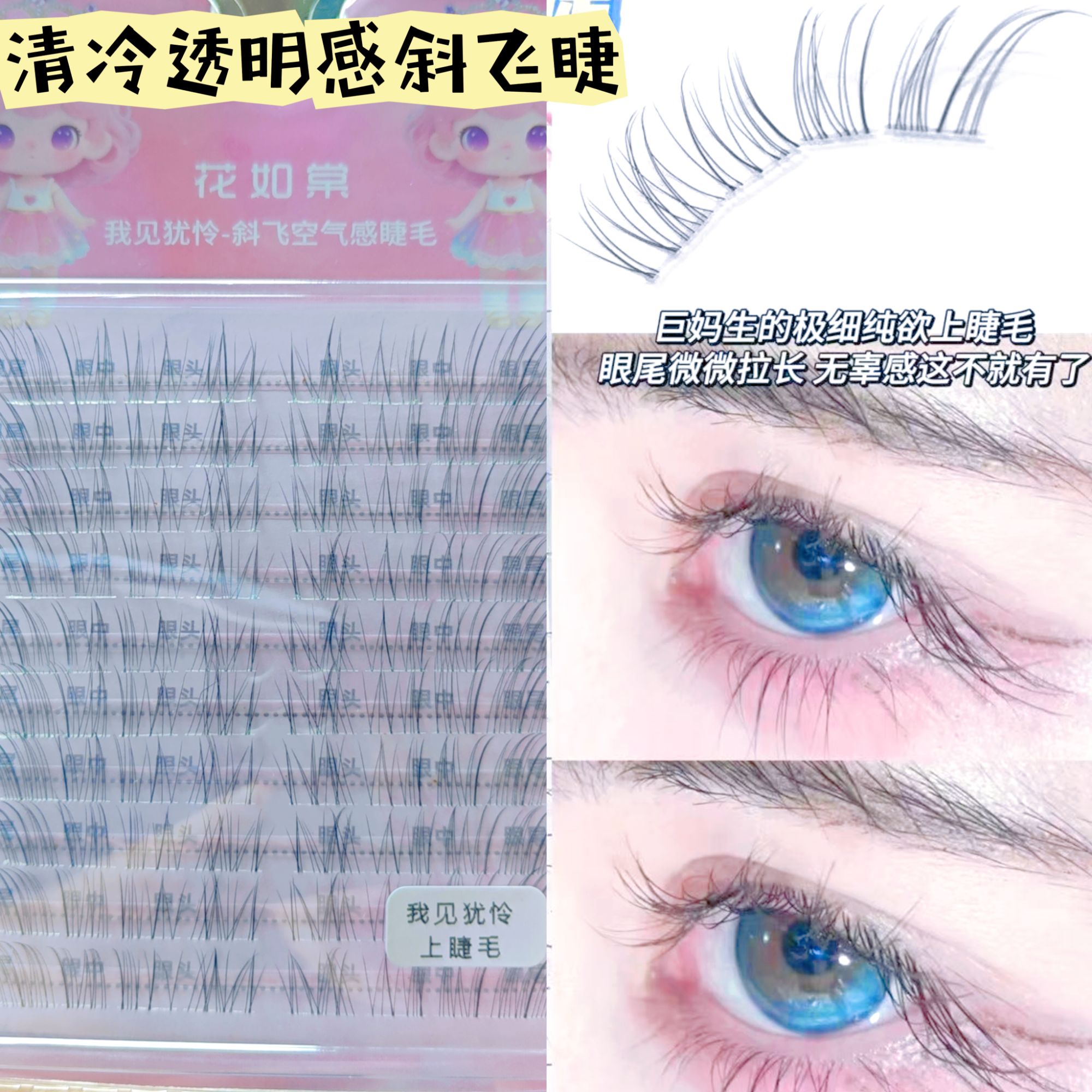 清冷破碎感狐系假睫毛女2025新款自然仿真超细软分段式凌乱睫毛