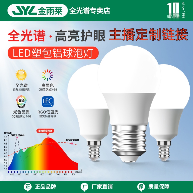 定制链接led灯泡，听完主播讲解再下单 