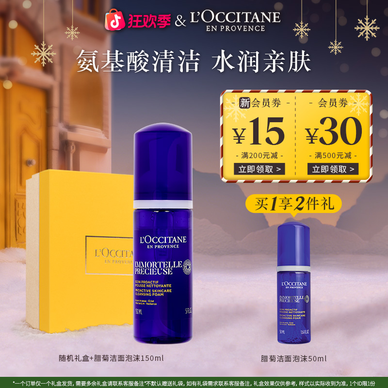 【圣诞礼物】欧舒丹蓝腊菊洗面奶绵密泡沫氨基酸温和清洁洁面送礼