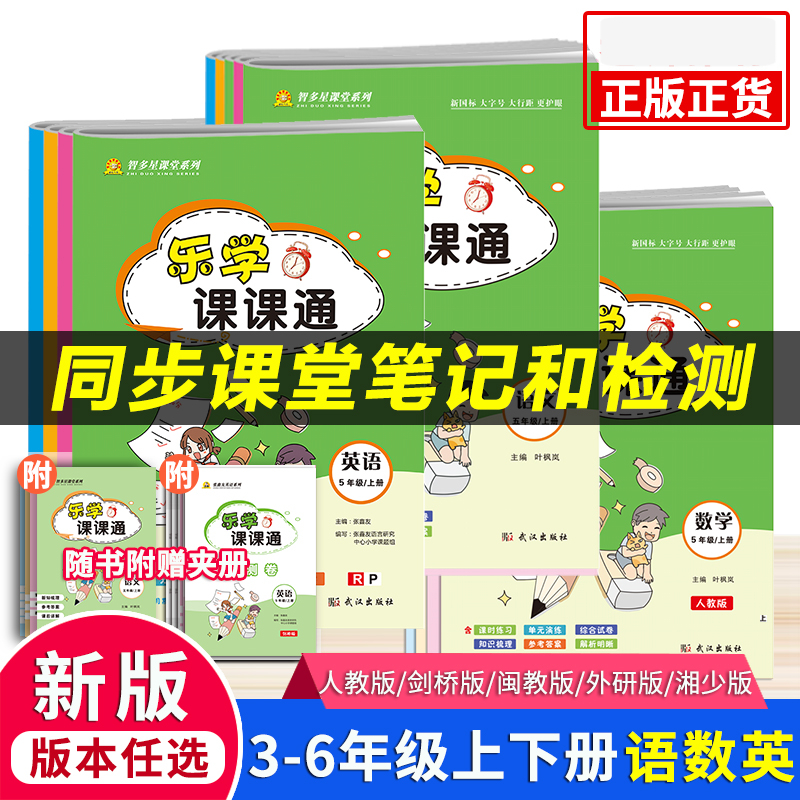 乐学课课通小学英语人教版闽教剑桥外研湘少同步检测教材练习册